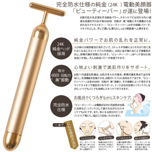 レインボー商事株式会社 / Beauty Bar 24K ビューティーバー 純金 超